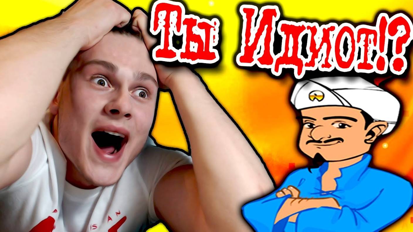 ОТГАДАЙ МЕНЯ -｜｜- АКИНАТОР смотреть онлайн