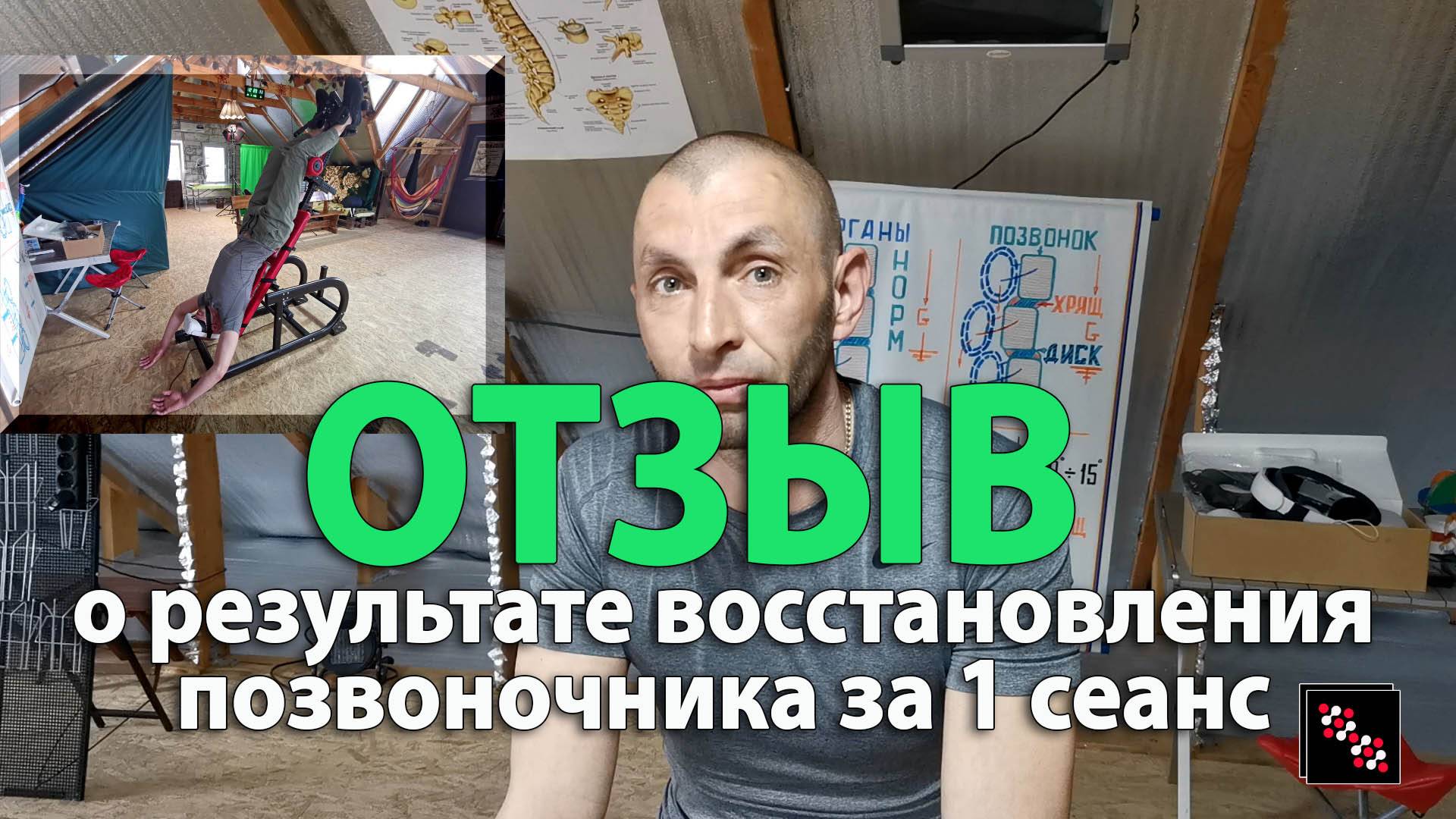 ОТЗЫВ после одного сеанса. смотреть онлайн