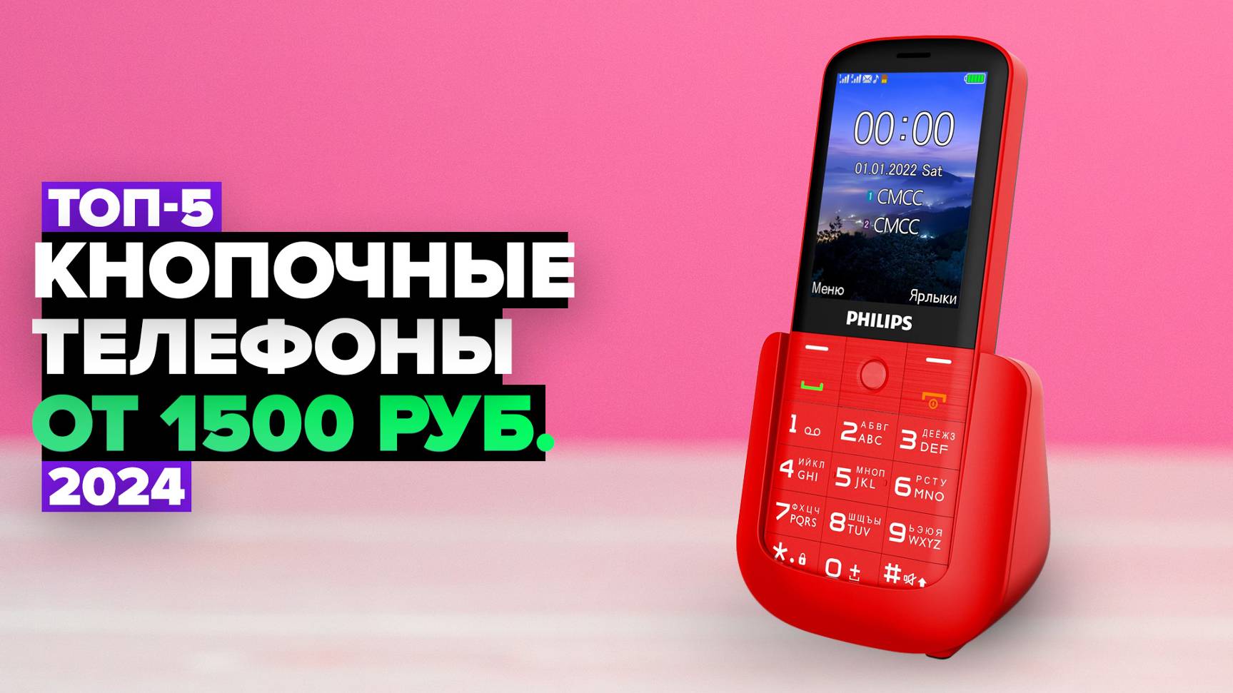 ТОП-5: Лучшие кнопочные телефоны для пожилых людей ☑️ Рейтинг 2024 года смотреть онлайн