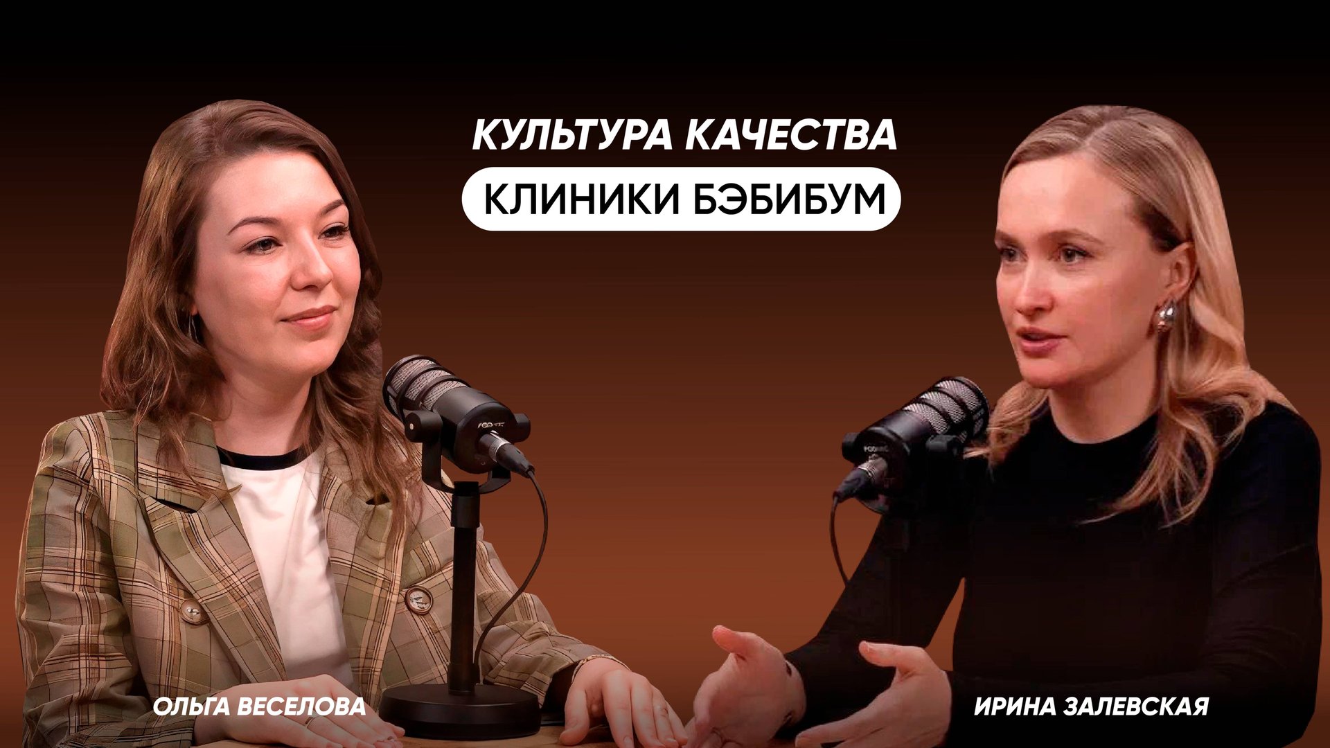 Как команда клиники Бэбибум меняет медицину в регионе