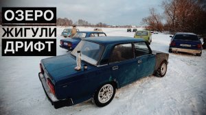 ДРИФТ НА ОЗЕРЕ. ЗИМНИЙ ДРИФТ НА ЖИГУЛЯХ.