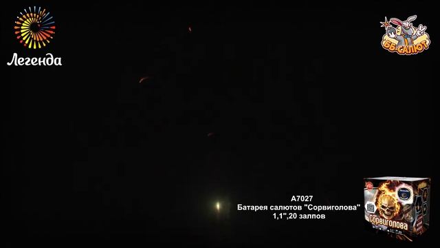 Фейерверк А7027 Сорвиголова (1,1" х 20) смотреть онлайн