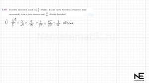 Задание №5.427 Математика 5 класс.2 часть. ГДЗ. Виленкин Н.Я.