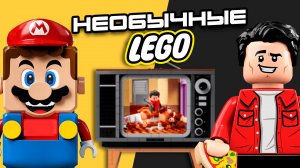 ТОП-5 НЕОБЫЧНЫХ ЛЕГО