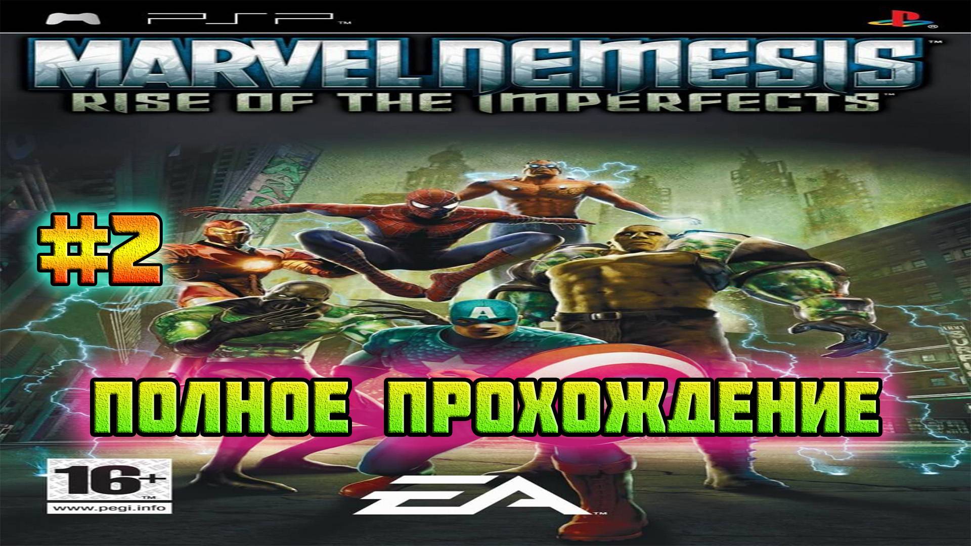 Marvel Nemesis: Rise of the Imperfects (PSP)-Кампания за Джонни Ома #2.