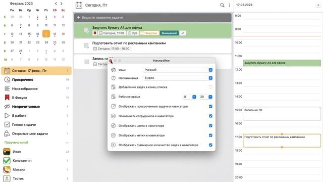 Обзор функций ЛидерТаска для macOS смотреть онлайн