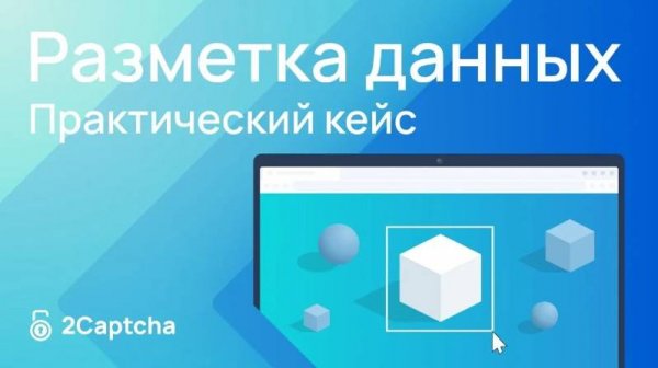 Датасеты для анализа данных (разметка данных) - как разметить картинки (практическое пособие)