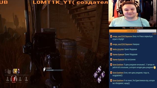 Dead by Daylight в день рождения нащальника смотреть онлайн