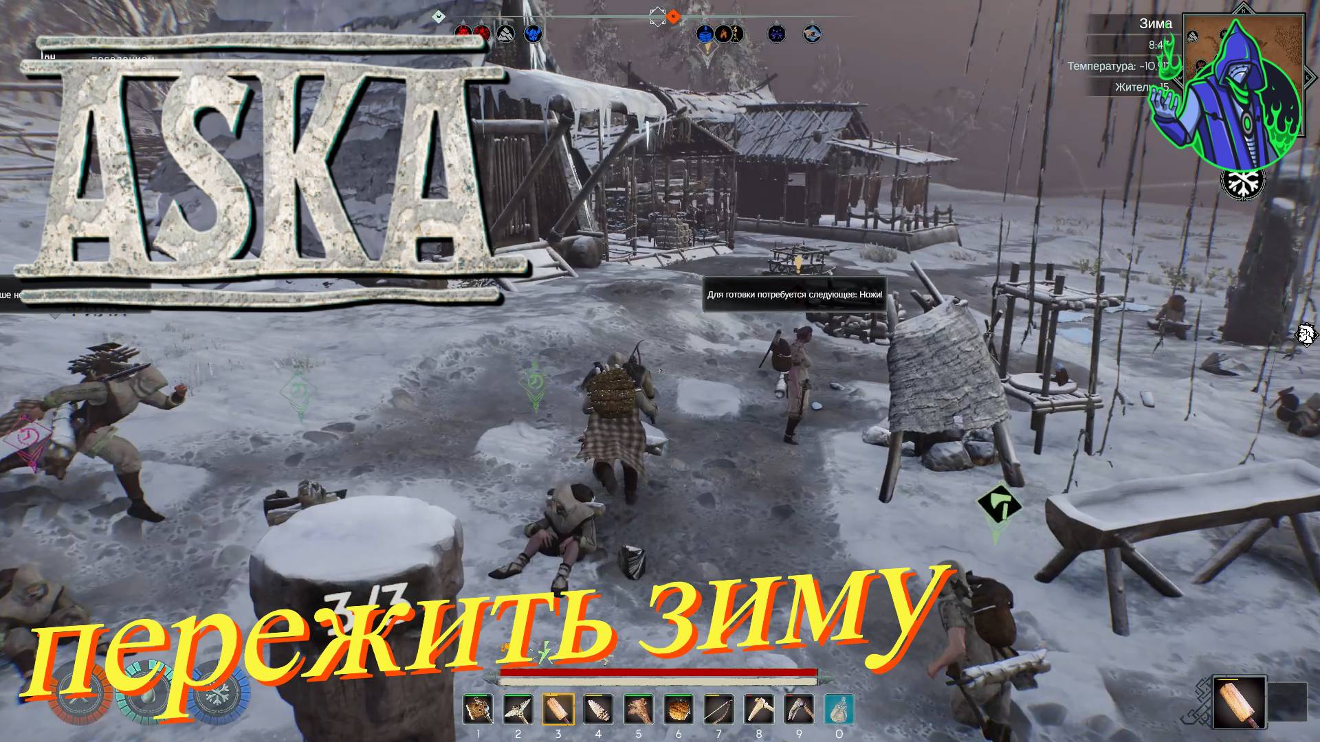 ASKA #7 - Пережить зиму смотреть онлайн