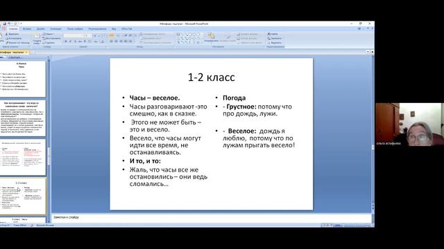 Ольга Астафьева (СПб ) «Игровая поэзия: метафорический потенциал и его восприятие разной аудиторией»