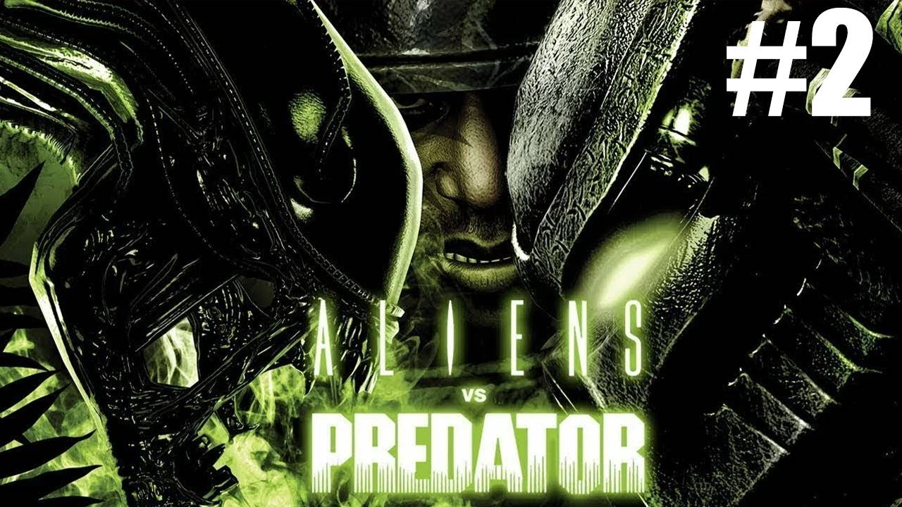Aliens vs Predator Похождение #2 ｜｜Чужой Против Хищника｜｜ смотреть онлайн