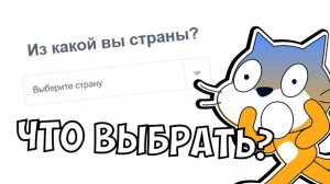 Не Регистрируйся В Скретче Пока Не Узнаешь ЭТО