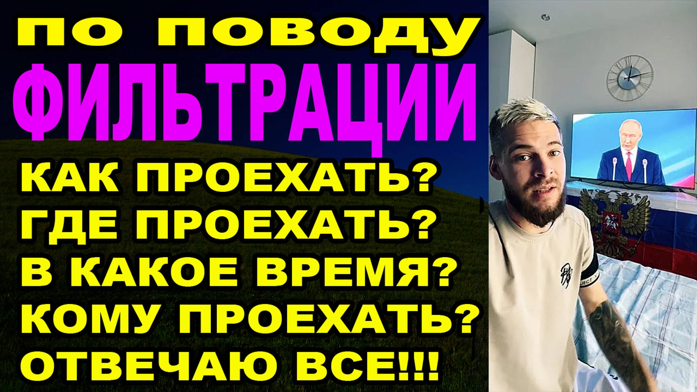 Отвечаю по поводу ФИЛЬТРАЦИИ от А до Я смотреть онлайн