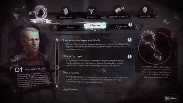 Dishonored: Death Of The Outsider прохождение [2] - Спасение Дауда, пакостный Чужой