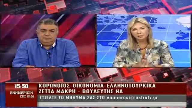 Η Ζέττα Μ. Μακρή στην Ενημέρωση στις 15:00 στο Astra TV στις 21/8/2020 смотреть онлайн