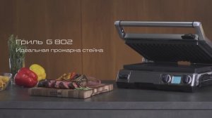 Лайфхаки, как правильно жарить стейк и выбирать степень прожарки на гриле BORK G802