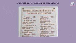 Музыка любви к Родине. Сергей Васильевич Рахманинов. Музыка 4 класс. РЭШ