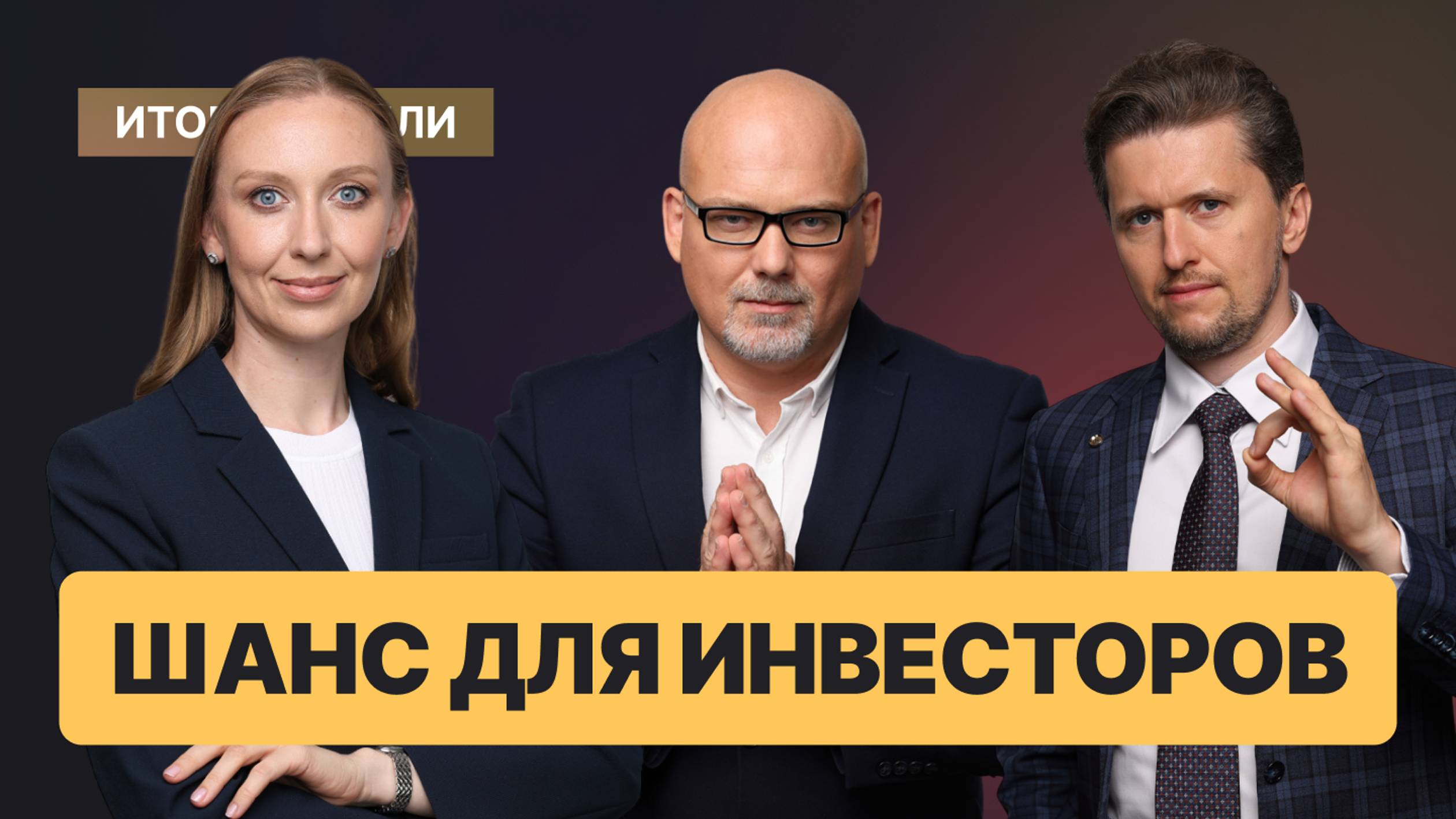Финам Инвестиции