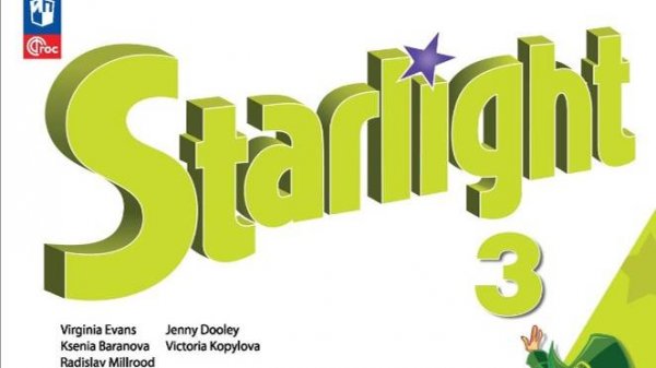 Starlight-3 часть 2 (12 страница)