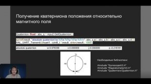 Удаленная работа с конструктором IntroSat 2024 часть 2