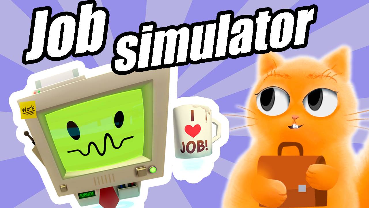 СИМУЛЯТОР ОФИСНОГО РАБОТНИКА | JOB SIMULATOR VR | КОТ ДЖЕМ УСТРОИЛСЯ НА НОВУЮ РАБОТУ смотреть онлайн