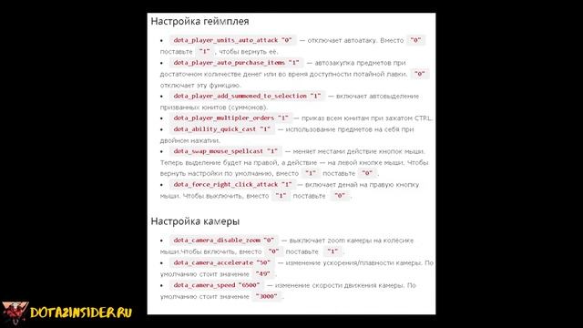 конфиг дота 2 смотреть онлайн