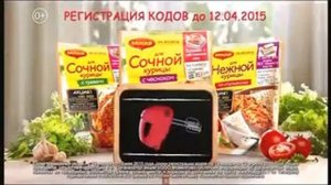 Реклама Maggi Акция от Магги сертификаты на бытовую технику