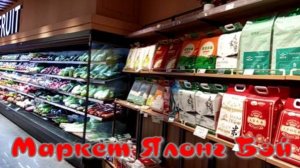 Маркет в  Ялонг Бей.