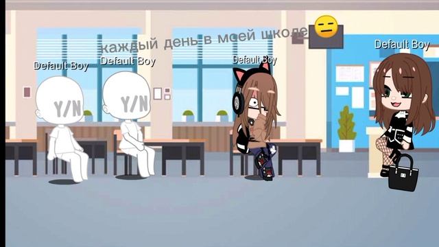 каждый день в моей школе 😑