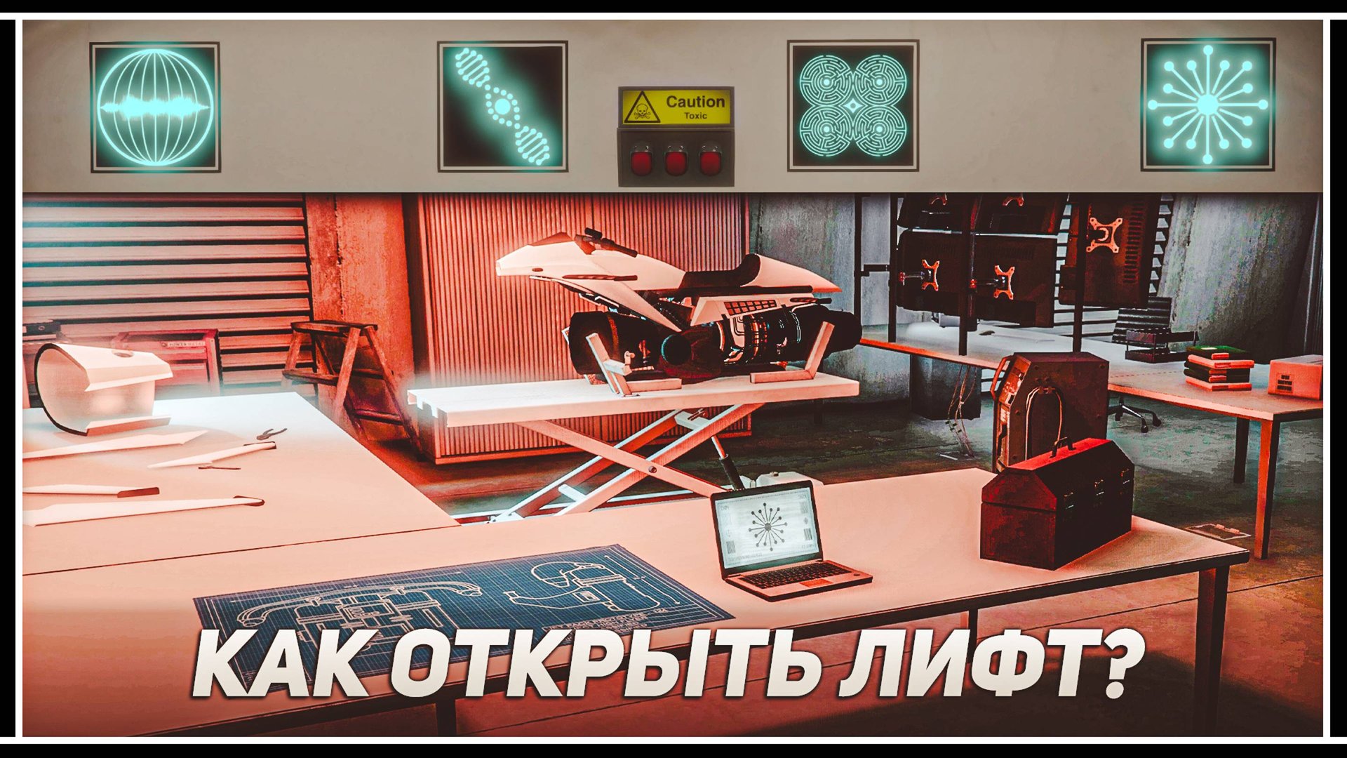 В какой последовательности тянуть рычаги на НЛО – Сбегаем из лаборатории в GTA Online смотреть онлайн