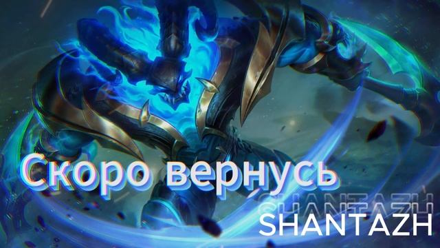 МАХАЮСЬ НА МИФЕ // Mobile Legends смотреть онлайн