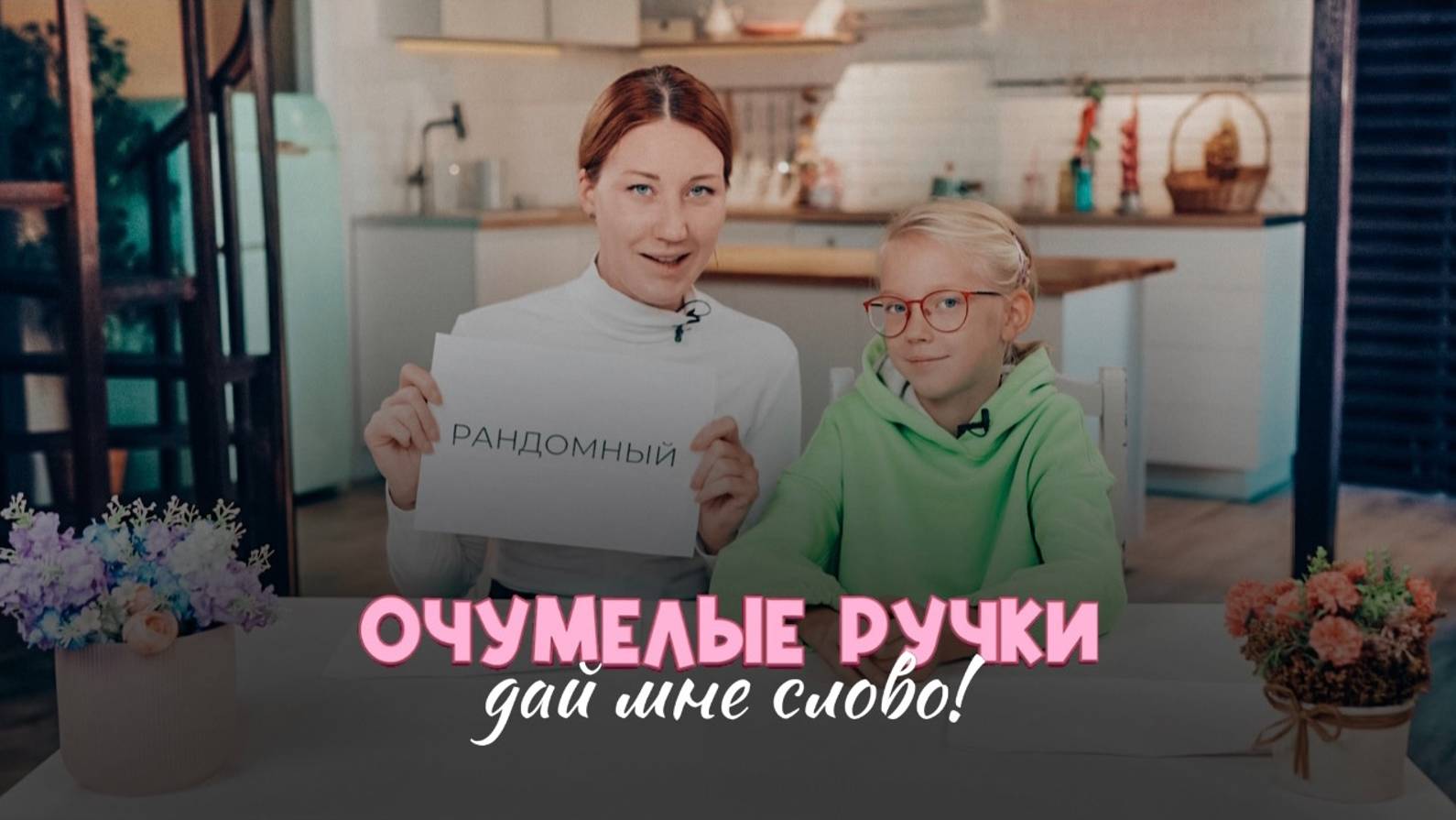 А ТЫ ЭТО ЗНАЛ?! смотреть онлайн