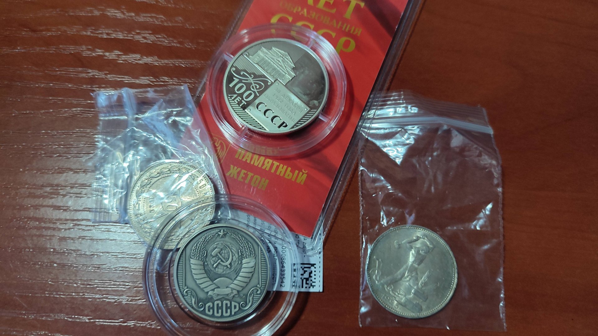 ПОПОЛНЕНИЕ КОЛЛЕКЦИИ к 100-ию СССР! Серебро\Жетоны смотреть онлайн