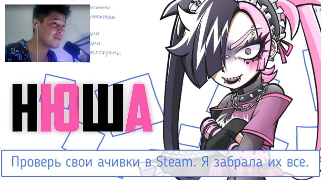 Новая альтушка Нюша! Обновление альтушка для скуфа!