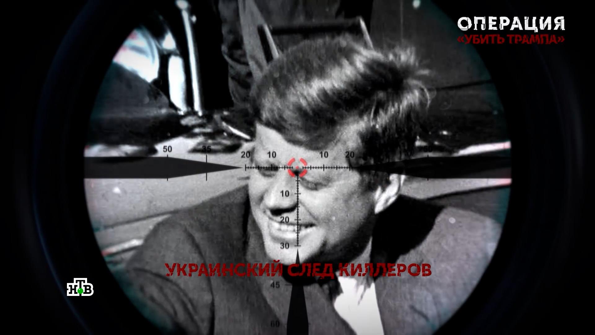 Операция "Убить Трампа". 2 серия | Основано на реальных событиях