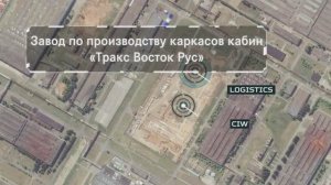 Завод по производству каркасов кабин