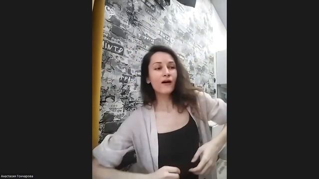 Анастасия Гончарова