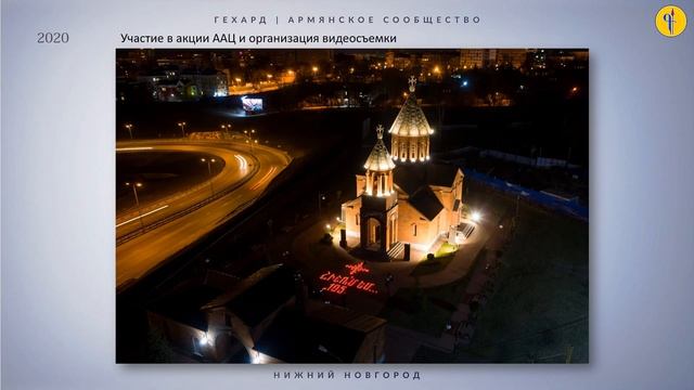 #МыГЕХАРД видео-презентация ОО "ГЕХАРД" смотреть онлайн