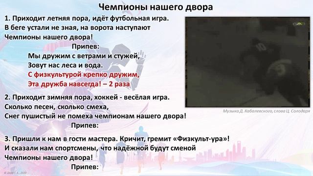 Песня "Чемпионы нашего двора" смотреть онлайн