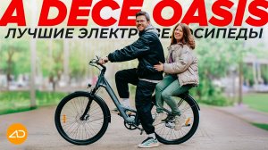 Знакомство с электровелосипедами ADO (A20S Lite/Air, A28, A20F XE/Beast, Dece 300C)