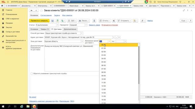 Вебинар «1С:УТ 11. Логистика» смотреть онлайн