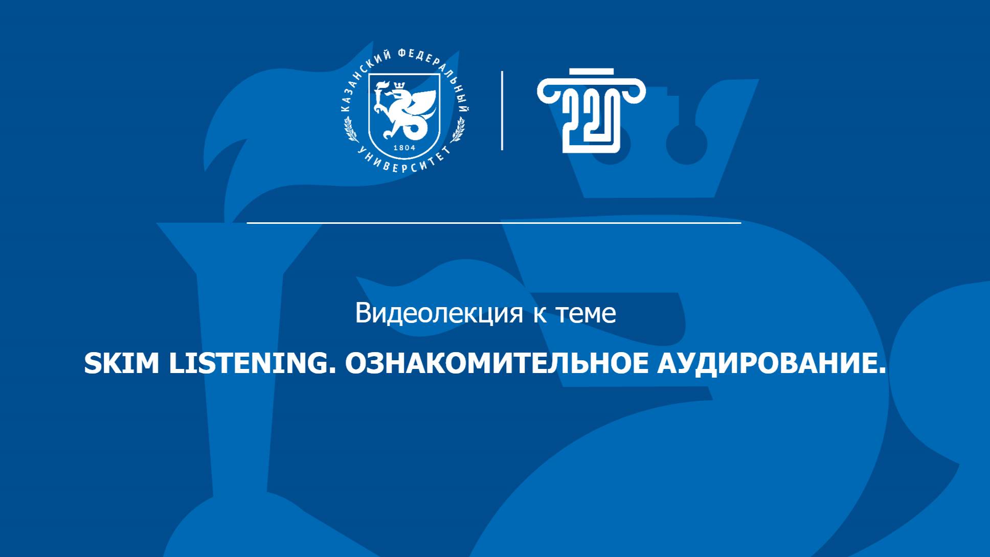 Skim Listening смотреть онлайн