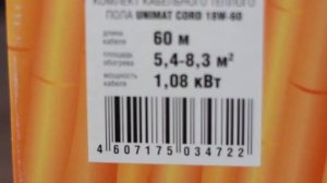 Как подобрать греющий кабель для теплого пола.