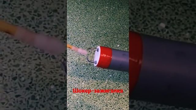 Шокер-зажигалка смотреть онлайн