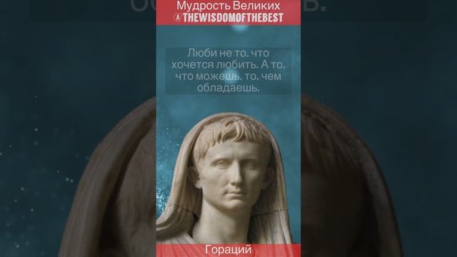 Гораций - мудрость дня, цитаты, философия смотреть онлайн