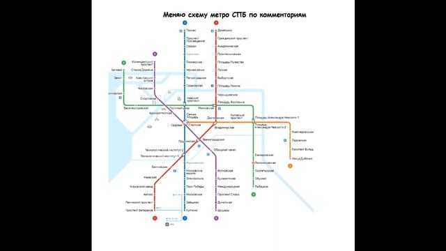 ваши комменты меняют схему метро спб смотреть онлайн