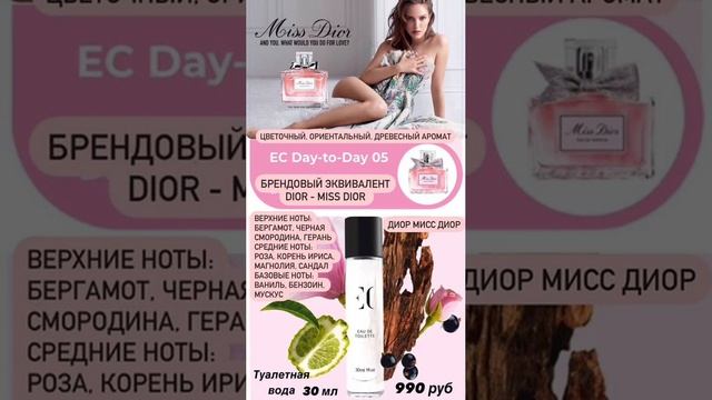 Туалетная вода EC Day-to-Day