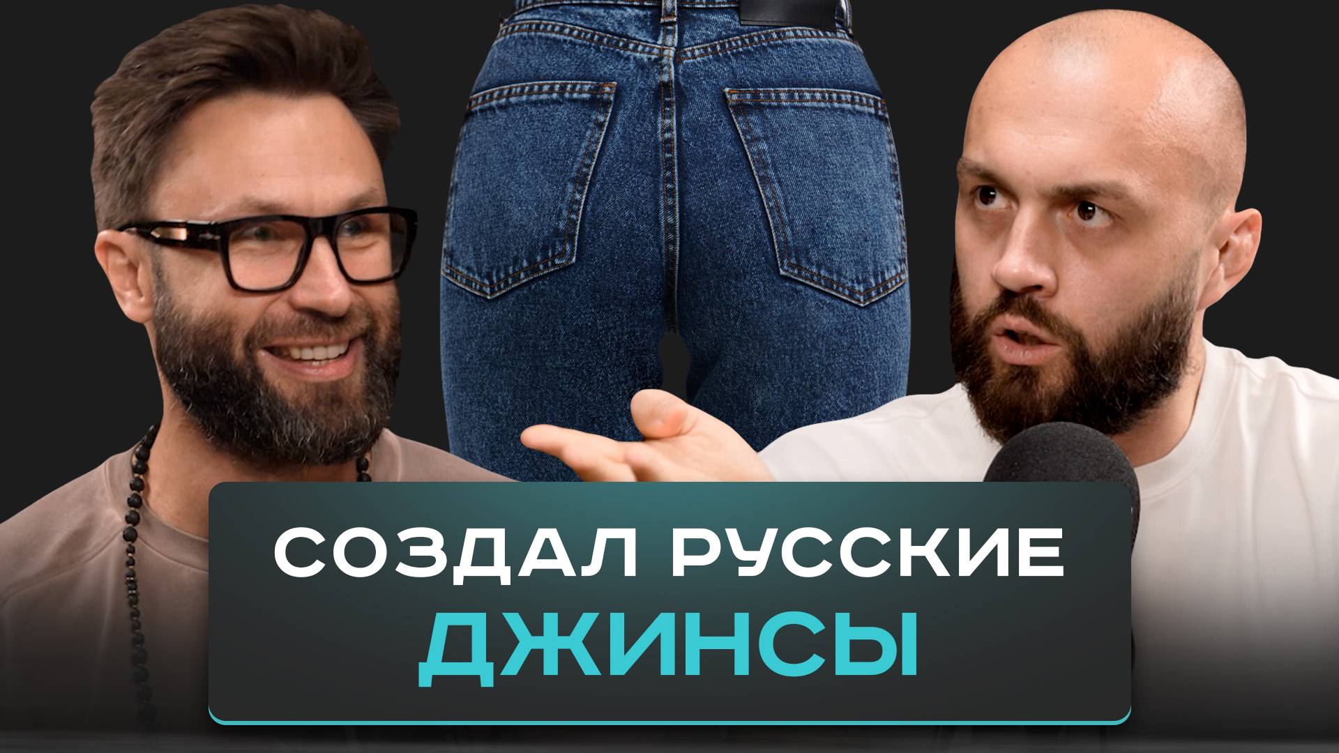 Покорил Москву идеальными джинсами. 400 млн на экспертности в джинсах смотреть онлайн