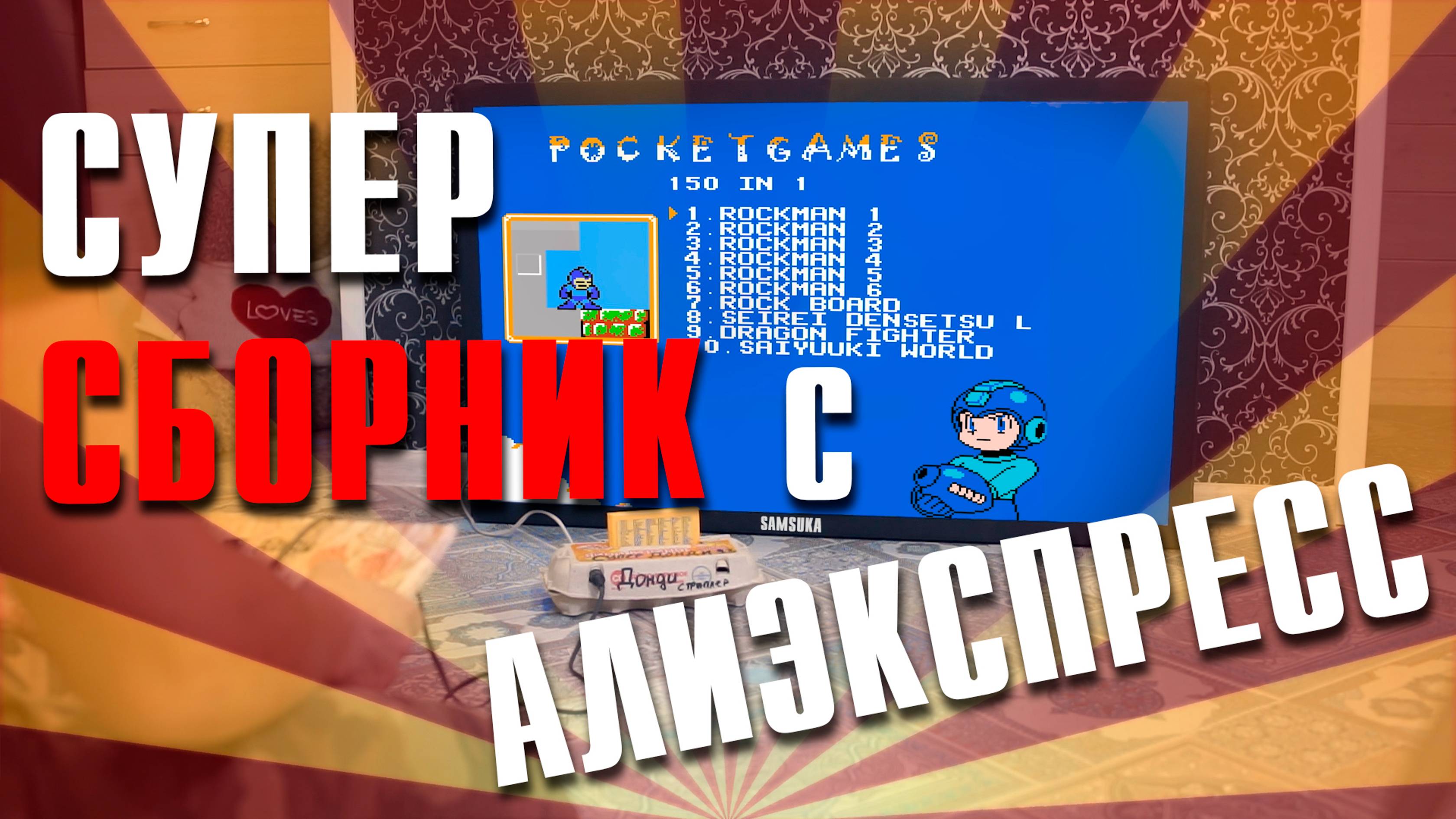 PocketGames 150 in 1 / китайский картридж с AliExpress смотреть онлайн