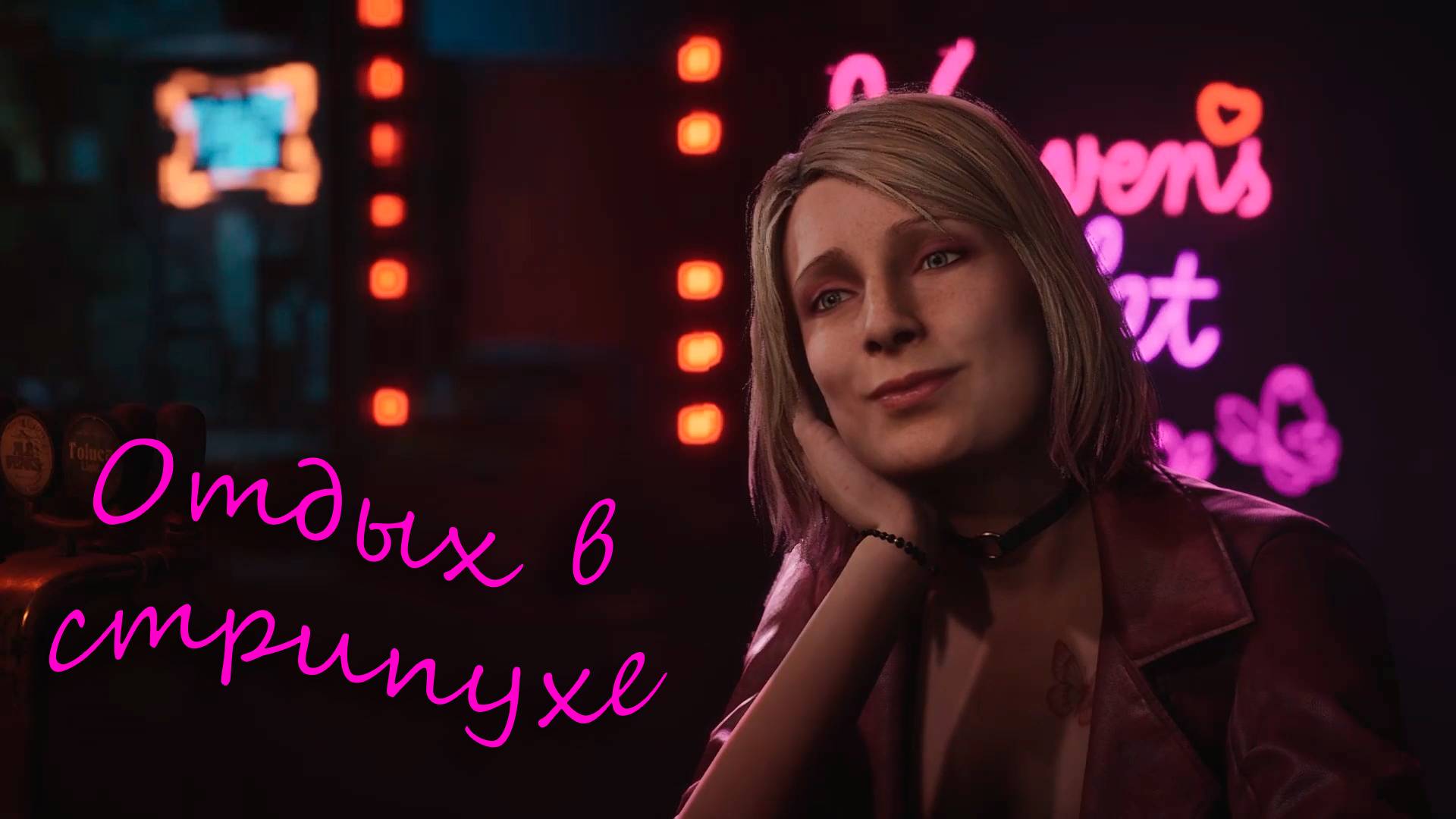 Silent Hill 2 Remake - Нашли потенциальную жену #6 смотреть онлайн